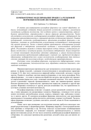 КОМПЬЮТЕРНОЕ МОДЕЛИРОВАНИЕ ПРОЦЕССА РЕЛЬЕФНОЙ ФОРМОВКИ ПЛОСКОЙ ЛИСТОВОЙ ЗАГОТОВКИ