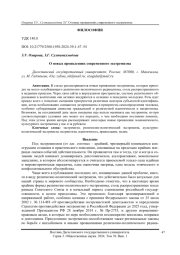 О новых проявлениях современного экстремизма