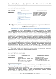 ТРАНСФОРМАЦИЯ РАДИКАЛЬНОГО ПОЛИТИЧЕСКОГО ИСЛАМА В СОВРЕМЕННОЙ ИНДОНЕЗИИ В ПЕРВОЙ ПОЛОВИНЕ 2020-Х ГГ.