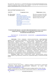 СЕМАНТИЧЕСКИЙ ПОРТРЕТ И МЕХАНИЗМ ФУНКЦИОНИРОВАНИЯ ЛЕКСЕМ-ЭТИМОНОВ В САКРАЛЬНОМ ТЕКСТЕ КОРАНА И В ЕГО ПЕРЕВОДАХ НА РУССКИЙ ЯЗЫК (ТЕОЛИНГВИСТИЧЕСКИЙ АСПЕКТ)