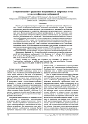Поперечнослойное разделение искусственных нейронных сетей для классификации изображений
