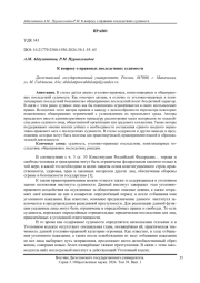 К вопросу о правовых последствиях судимости