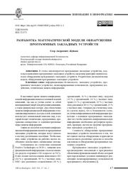 РАЗРАБОТКА МАТЕМАТИЧЕСКОЙ МОДЕЛИ ОБНАРУЖЕНИЯ ПРОГРАММНЫХ ЗАКЛАДНЫХ УСТРОЙСТВ