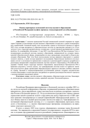 Оценка примерных изменений системы высшего образования в Российской Федерации на фоне процесса «международной деглобализации»