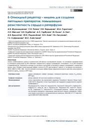 δ-Опиоидный рецептор – мишень для создания пептидных препаратов, повышающих  резистентность сердца к реперфузии
