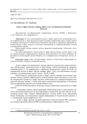 Аудит в сфере закупок товаров, работ, услуг на примере Республики Дагестан