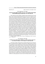 ОБ ИСПОЛЬЗОВАНИИ ТЕОРИИ СХОДСТВА ДЛЯ ОЦЕНКИ ДИНАМИКИ СКОПЛЕНИЙ ОБЪЕКТОВ ИНТЕРЕСА НА МЕСТНОСТИ