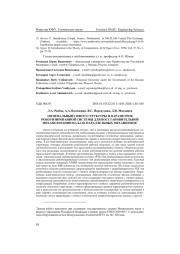 ОПТИМАЛЬНЫЙ СИНТЕЗ СТРУКТУРЫ И ПАРАМЕТРОВ РОБОТИЗИРОВАННОЙ СИСТЕМЫ ДЛЯ ВОССТАНОВИТЕЛЬНОЙ МЕХАНОТЕРАПИИ НА БАЗЕ ПАРАЛЛЕЛЬНЫХ МЕХАНИЗМОВ