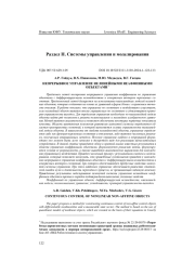 НЕПРЕРЫВНОЕ УПРАВЛЕНИЕ НЕЛИНЕЙНЫМИ НЕАФФИННЫМИ ОБЪЕКТАМИ