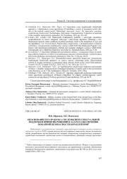 ОБОСНОВАНИЕ И РАЗРАБОТКА СИСТЕМЫ ИНТЕЛЛЕКТУАЛЬНОЙ ПОДДЕРЖКИ ПРИНЯТИЯ РЕШЕНИЙ В ЗАДАЧАХ ОБЕСПЕЧЕНИЯ ПОЖАРНОЙ БЕЗОПАСНОСТИ КОРАБЛЕЙ ВМФ