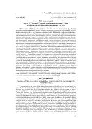 МОДЕЛЬ СИСТЕМЫ БИОМЕТРИЧЕСКОЙ ВЕРИФИКАЦИИ ПОЛЬЗОВАТЕЛЕЙ ИНФОРМАЦИОННЫХ СИСТЕМ