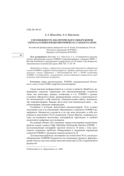 О ВОЗМОЖНОСТИ АНАЛИТИЧЕСКОГО ОБНАРУЖЕНИЯ СИГНАЛА ПЭМИН В ВИДЕОИНТЕРФЕЙСАХ СТАНДАРТА HDMI
