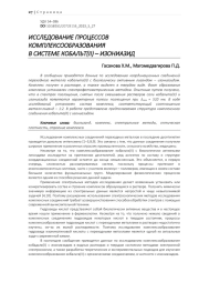 ИССЛЕДОВАНИЕ ПРОЦЕССОВ КОМПЛЕКСООБРАЗОВАНИЯ В СИСТЕМЕ КОБАЛЬТ(II) – ИЗОНИАЗИД