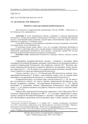 Понятие и структура национальной безопасности