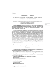 РАЗРАБОТКА СИСТЕМЫ МОНИТОРИНГА И УПРАВЛЕНИЯ МИКРОКЛИМАТОМ ПОМЕЩЕНИЯ