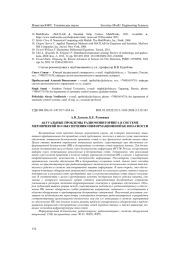 АКТУАЛЬНЫЕ ПРОБЛЕМЫ РАДИОМОНИТОРИНГА В СИСТЕМЕ МЕРОПРИЯТИЙ ПО ОБЕСПЕЧЕНИЮ ИНФОРМАЦИОННОЙ БЕЗОПАСНОСТИ