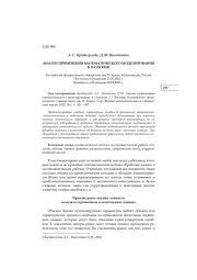 АНАЛИЗ ПРИМЕНЕНИЯ МАТЕМАТИЧЕСКОГО МОДЕЛИРОВАНИЯ В ГЕОЛОГИИ