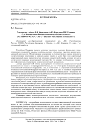 Рецензия на учебник Е.В. Карпунина, А.Ю. Карпунин, Н.Г. Гаджиев, С.А. Коноваленко «Внешнеэкономическая деятельность» (М.: ИНФРА-М, 2024. – 265 с. – (Высшее образование: Специалитет)