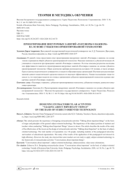ПРОЕКТИРОВАНИЕ ВНЕУРОЧНЫХ ЗАНЯТИЙ «РАЗГОВОРЫ О ВАЖНОМ» НА ОСНОВЕ СУБЪЕКТНО ОРИЕНТИРОВАННОЙ ТЕХНОЛОГИИ