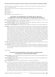 ОБУЧЕНИЕ АНГЛОЯЗЫЧНОМУ ИСТОРИЧЕСКОМУ ДИСКУРСУ УЧАЩИХСЯ 10-11 КЛАССОВ СОЦИАЛЬНО-ГУМАНИТАРНОГО ПРОФИЛЯ