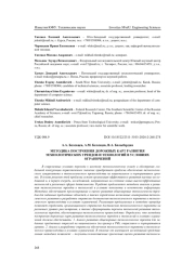 МЕТОДИКА ПОСТРОЕНИЯ ДОРОЖНЫХ КАРТ РАЗВИТИЯ ТЕХНОЛОГИЧЕСКИХ ТРЕНДОВ И ТЕХНОЛОГИЙ В УСЛОВИЯХ ОГРАНИЧЕНИЙ