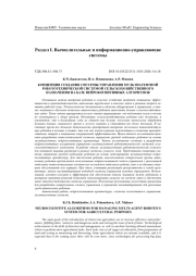 КОНЦЕПЦИЯ СОЗДАНИЯ СИСТЕМЫ УПРАВЛЕНИЯ МУЛЬТИАГЕНТНОЙ РОБОТОТЕХНИЧЕСКОЙ СИСТЕМОЙ СЕЛЬСКОХОЗЯЙСТВЕННОГО НАЗНАЧЕНИЯ НА БАЗЕ НЕЙРОКОГНИТИВНЫХ АЛГОРИТМОВ