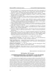 КОМБИНИРОВАННЫЙ ПОИСК ДЛЯ РЕШЕНИЯ ЗАДАЧИ ДВУМЕРНОЙ УПАКОВКИ ГЕОМЕТРИЧЕСКИХ ФИГУР СЛОЖНЫХ ФОРМ