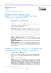 Современные перспективы развития портовой инфраструктуры Северного морского пути