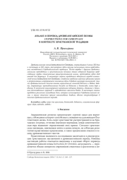 Анализ и перевод древнеанглийской поэмы Instructions for Christians в контексте христианской традиции