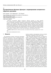 Альтернативные фазовые функции в моделировании когерентного обратного рассеяния