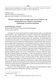 ИМУЩЕСТВЕННЫЕ ПРАВА И МАТЕРИАЛЬНАЯ ОТВЕТСТВЕННОСТЬ ЛИЦ, СОДЕРЖАЩИХСЯ ПОД СТРАЖЕЙ, И ОСУЖДЕННЫХ, ОТБЫВАЮЩИХ УГОЛОВНЫЕ НАКАЗАНИЯ