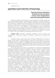 АДСОРБЕНТ ДЛЯ ОЧИСТКИ СТОЧНЫХ ВОД