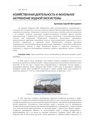 ХОЗЯЙСТВЕННАЯ ДЕЯТЕЛЬНОСТЬ И ФЕНОЛЬНОЕ ЗАГРЯЗНЕНИЕ ВОДНОЙ ЭКОСИСТЕМЫ