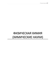 ПОЛУЧЕНИЕ ФЕРРИТА МЕДИ И ОЦЕНКА ЕГО ПРИМЕНИМОСТИ ДЛЯ КАТАЛИТИЧЕСКОЙ ОЧИСТКИ ВОДЫ