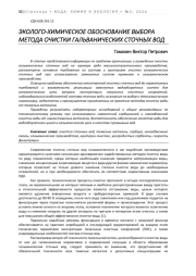 ЭКОЛОГО-ХИМИЧЕСКОЕ ОБОСНОВАНИЕ ВЫБОРА МЕТОДА ОЧИСТКИ ГАЛЬВАНИЧЕСКИХ СТОЧНЫХ ВОД