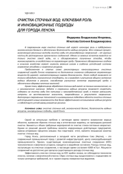 ОЧИСТКА СТОЧНЫХ ВОД: КЛЮЧЕВАЯ РОЛЬ И ИННОВАЦИОННЫЕ ПОДХОДЫ ДЛЯ ГОРОДА ЛЕНСКА