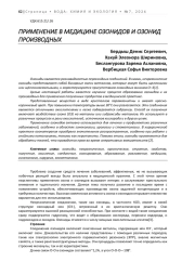 ПРИМЕНЕНИЕ В МЕДИЦИНЕ ОЗОНИДОВ И ОЗОНИД ПРОИЗВОДНЫХ