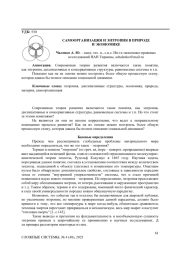 САМООРГАНИЗАЦИЯ И ЭНТРОПИЯ В ПРИРОДЕ И ЭКОНОМИКЕ