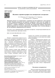 Явления в коронном разряде над дисперсными электродами