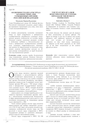 ОСОБЕННОСТИ ОПЛАТЫ ТРУДА ДОЛЖНОСТНЫХ ЛИЦ ТАМОЖЕННЫХ ОРГАНОВ РОССИЙСКОЙ ФЕДЕРАЦИИ
