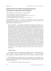 ГИДРОХИМИЧЕСКАЯ ОЦЕНКА ТРАНСГРАНИЧНЫХ РЕК (НА ПРИМЕРЕ ПОГРАНИЧНОЙ РЕКИ НАРВЫ)