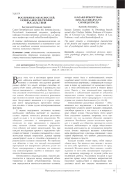 ВОСПРИЯТИЕ ОПАСНОСТЕЙ: СОЦИАЛЬНО ЗНАЧИМЫЕ ПОСЛЕДСТВИЯ