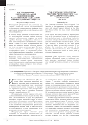 СИСТЕМА ОХРАНЫ ИНТЕЛЛЕКТУАЛЬНОЙ СОБСТВЕННОСТИ, СЛОЖИВШАЯСЯ В ГЛОБАЛЬНОМ ИНФОРМАЦИОННОМ ОБЩЕСТВЕ