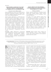 НЕКОТОРЫЕ АСПЕКТЫ УЧАСТИЯ ФЕДЕРАЛЬНОЙ ТАМОЖЕННОЙ СЛУЖБЫ В ДЕЛАХ О БАНКРОТСТВЕ