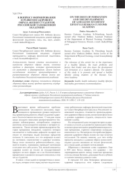 К ВОПРОСУ ФОРМИРОВАНИЯ И РАЗВИТИЯ ЗДОРОВОГО ОБРАЗА ЖИЗНИ СТУДЕНТОВ РОССИЙСКОЙ ТАМОЖЕННОЙ АКАДЕМИИ