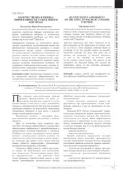 КОЛИЧЕСТВЕННАЯ ОЦЕНКА ЭФФЕКТИВНОСТИ ТАМОЖЕННОГО КОНТРОЛЯ