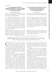 УСТОЙЧИВОЕ РАЗВИТИЕ КОНЦЕПЦИИ ИНТЕЛЛЕКТУАЛЬНОГО ПУНКТА ПРОПУСКА: ИННОВАЦИИ И РЕКОМЕНДАЦИИ