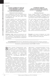 ЗАРОЖДАЮЩИЕСЯ ТРЕНДЫ КАЧЕСТВЕННЫХ СДВИГОВ В ЭКОНОМИКЕ РОССИИ (СТАТИСТИЧЕСКИЙ АНАЛИЗ)