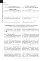 РОЛЬ ПРОКУРОРА В ГРАЖДАНСКОМ, АРБИТРАЖНОМ И АДМИНИСТРАТИВНОМ ПРОЦЕССЕ