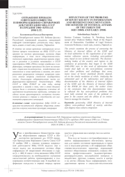 ОТРАЖЕНИЕ ПРОБЛЕМ СОВЕТСКОГО ОБЩЕСТВА В ИНФОРМАЦИОННО-СПРАВОЧНОЙ ДОКУМЕНТАЦИИ МВД СССР В СЕРЕДИНЕ 1980-НАЧАЛЕ 1990-Х ГГ